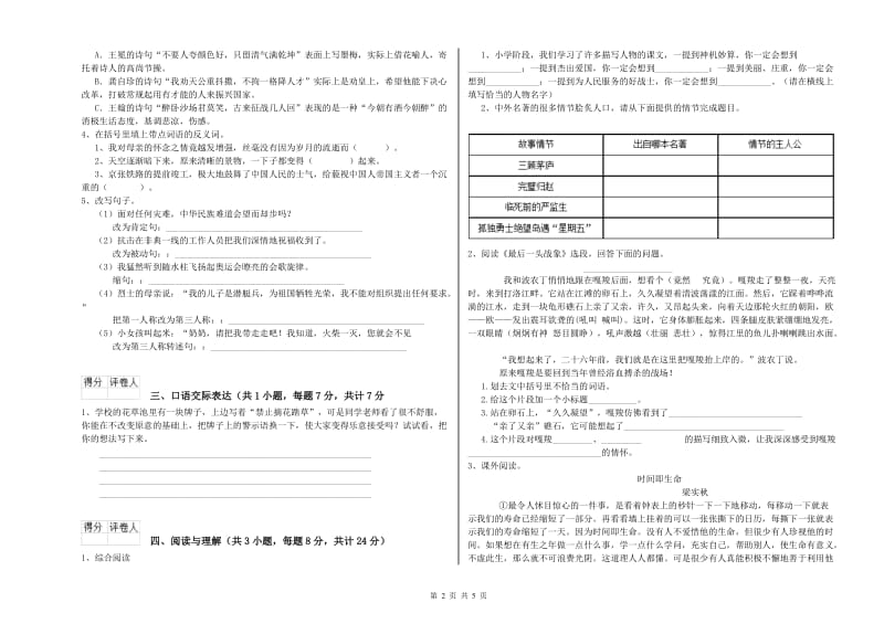 榆林市重点小学小升初语文自我检测试题 附答案.doc_第2页