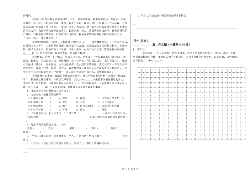 榆林市重点小学小升初语文自我检测试题 附答案.doc_第3页