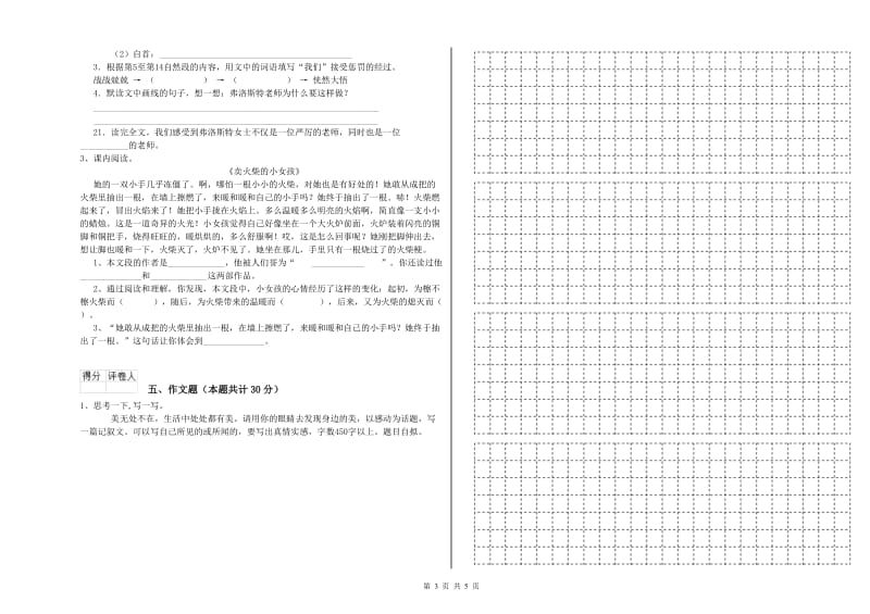 巴音郭楞蒙古自治州重点小学小升初语文提升训练试题 附解析.doc_第3页