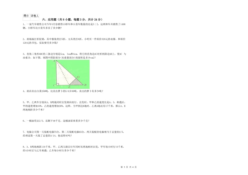 实验小学小升初数学能力测试试题 上海教育版（附答案）.doc_第3页