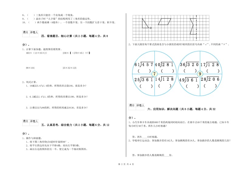 山西省2019年四年级数学【下册】能力检测试题 附答案.doc_第2页