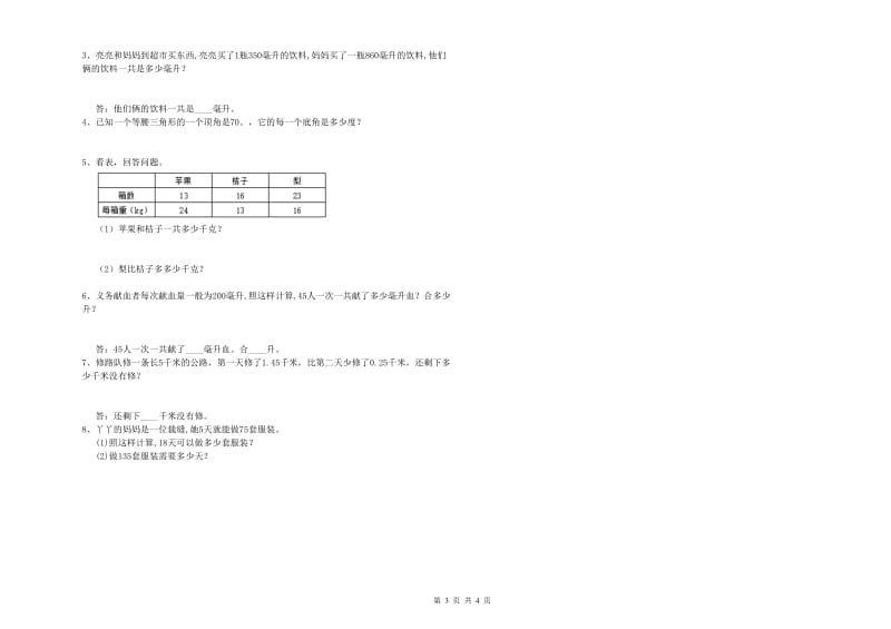 山西省2019年四年级数学【下册】能力检测试题 附答案.doc_第3页