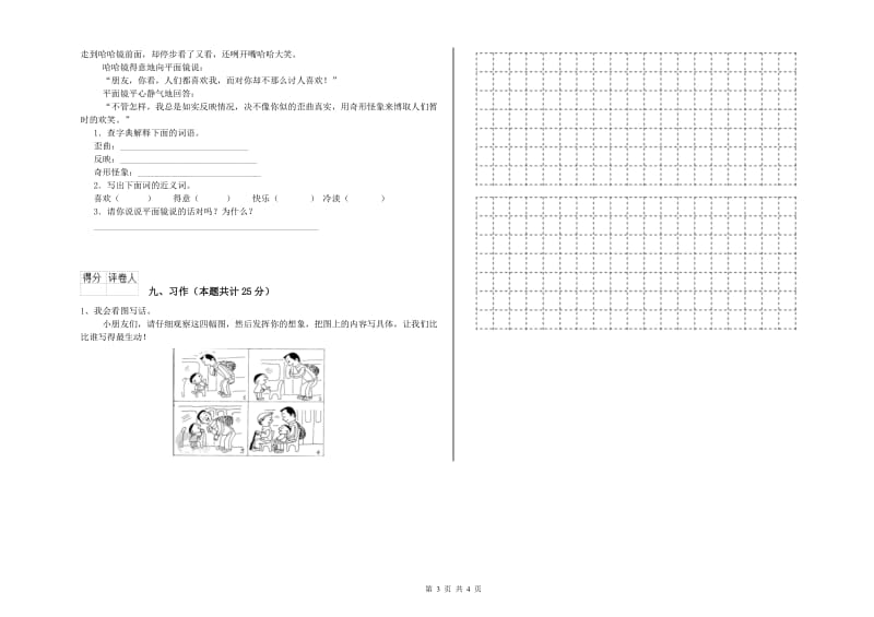 新人教版二年级语文【上册】开学考试试卷 附答案.doc_第3页