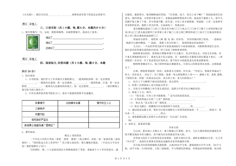 宣城市实验小学六年级语文【下册】每周一练试题 含答案.doc_第2页