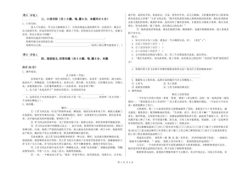 实验小学六年级语文下学期能力检测试卷 西南师大版（含答案）.doc_第2页