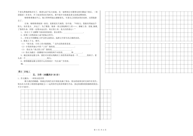 实验小学六年级语文下学期能力检测试卷 西南师大版（含答案）.doc_第3页