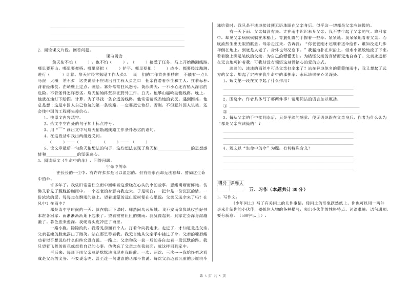 实验小学六年级语文【上册】综合练习试题 湘教版（附答案）.doc_第3页