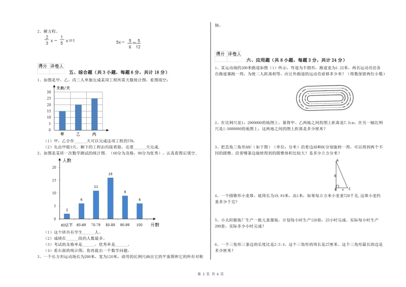 山东省2020年小升初数学能力提升试卷A卷 含答案.doc_第2页