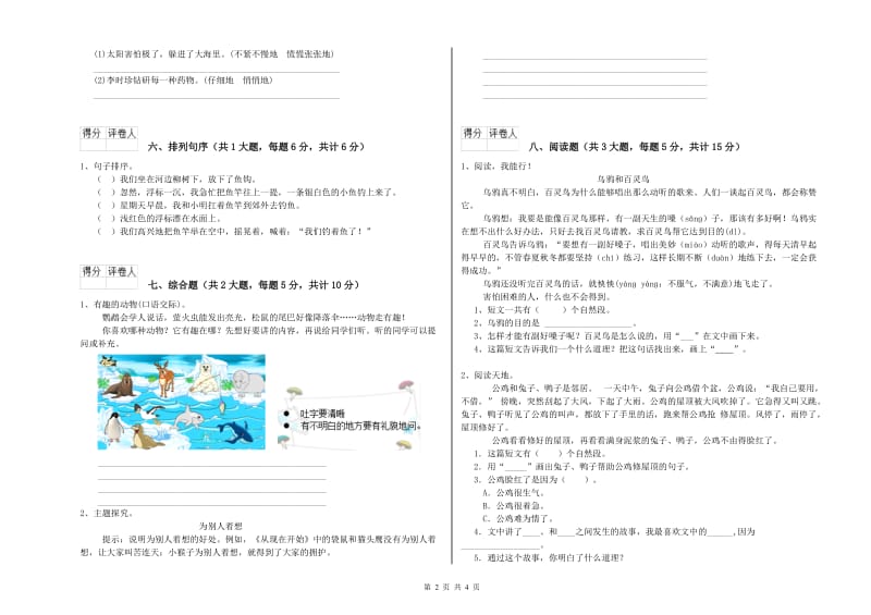 广东省2020年二年级语文【下册】模拟考试试题 附解析.doc_第2页