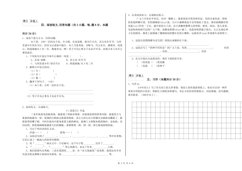 张家口市实验小学六年级语文【下册】考前检测试题 含答案.doc_第2页