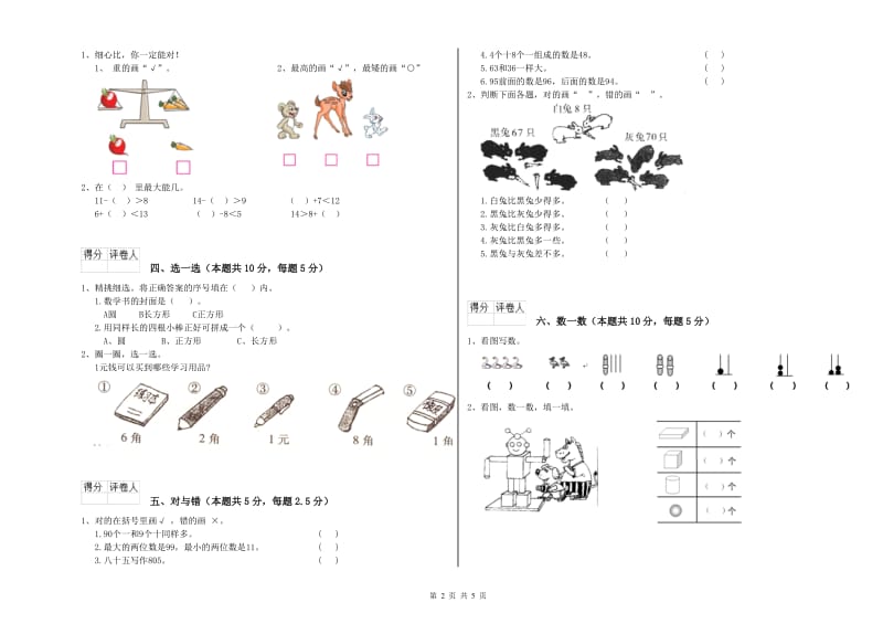 德阳市2019年一年级数学上学期过关检测试卷 附答案.doc_第2页