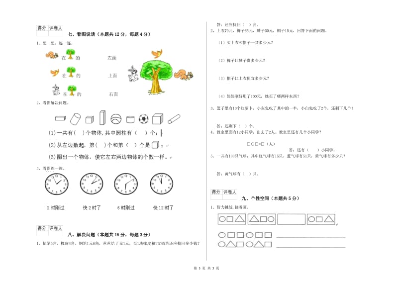 德阳市2019年一年级数学上学期过关检测试卷 附答案.doc_第3页