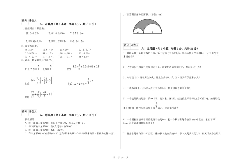 拉萨市实验小学六年级数学【上册】自我检测试题 附答案.doc_第2页