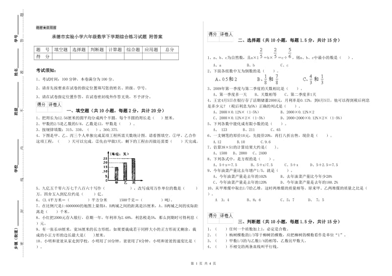 承德市实验小学六年级数学下学期综合练习试题 附答案.doc_第1页