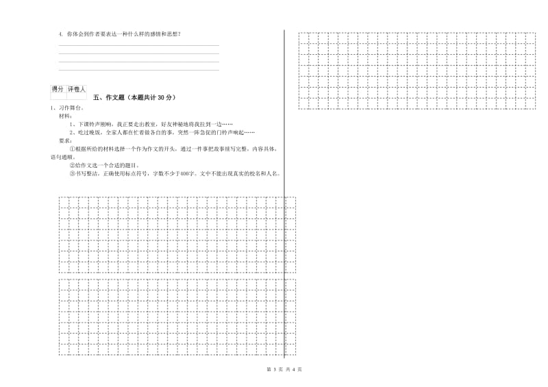 枣庄市重点小学小升初语文提升训练试卷 附答案.doc_第3页