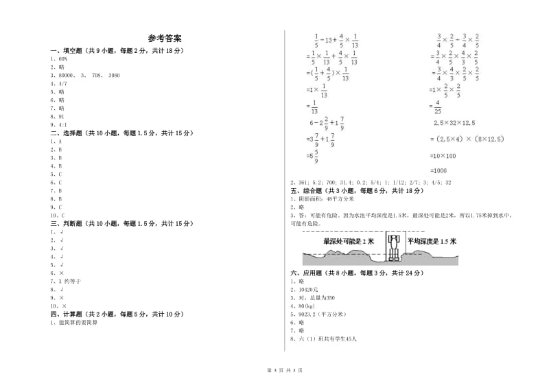 实验小学小升初数学考前练习试卷A卷 江西版（含答案）.doc_第3页