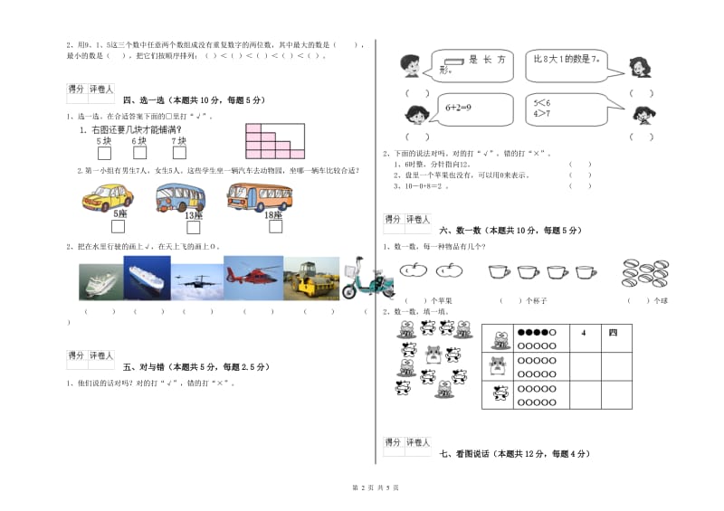 怀化市2019年一年级数学下学期开学检测试卷 附答案.doc_第2页