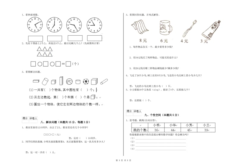 怀化市2019年一年级数学下学期开学检测试卷 附答案.doc_第3页