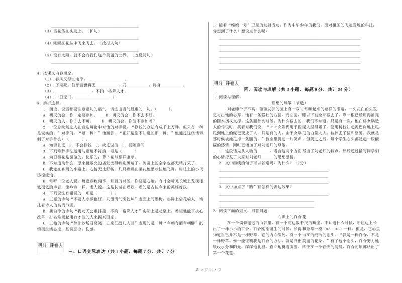杭州市重点小学小升初语文模拟考试试卷 附答案.doc_第2页