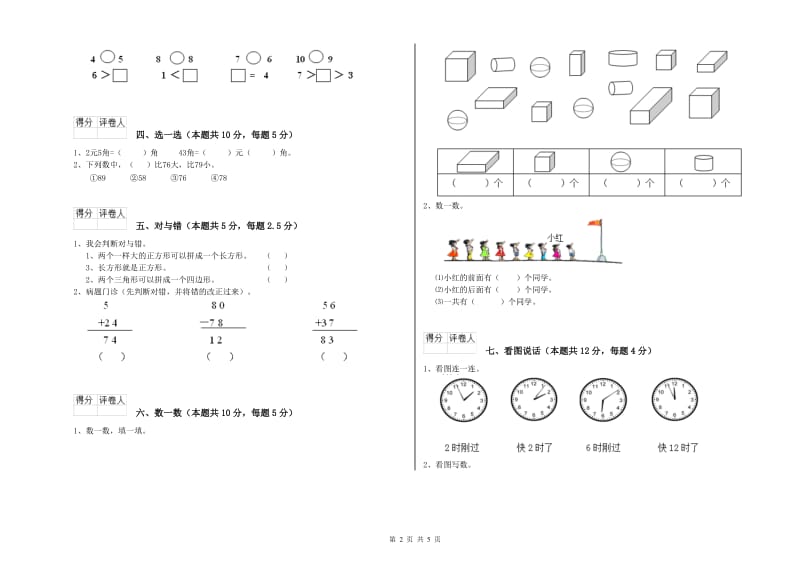 日照市2020年一年级数学上学期自我检测试卷 附答案.doc_第2页