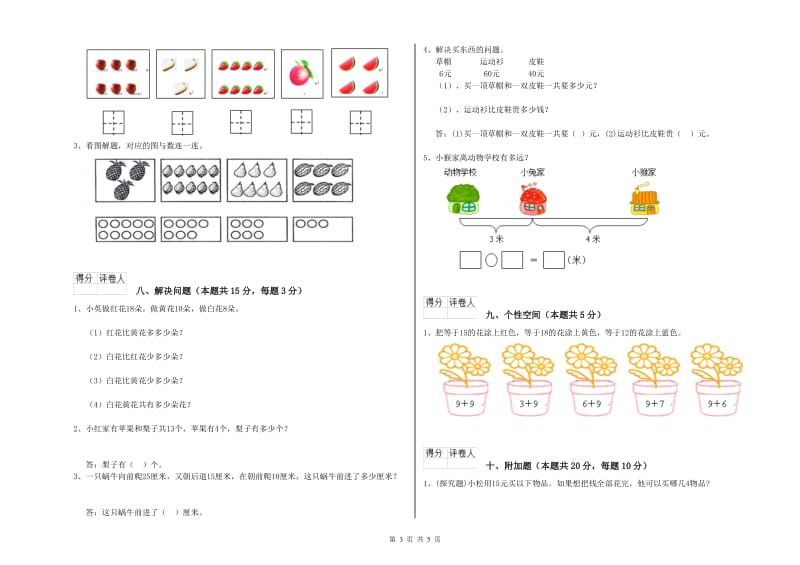 日照市2020年一年级数学上学期自我检测试卷 附答案.doc_第3页