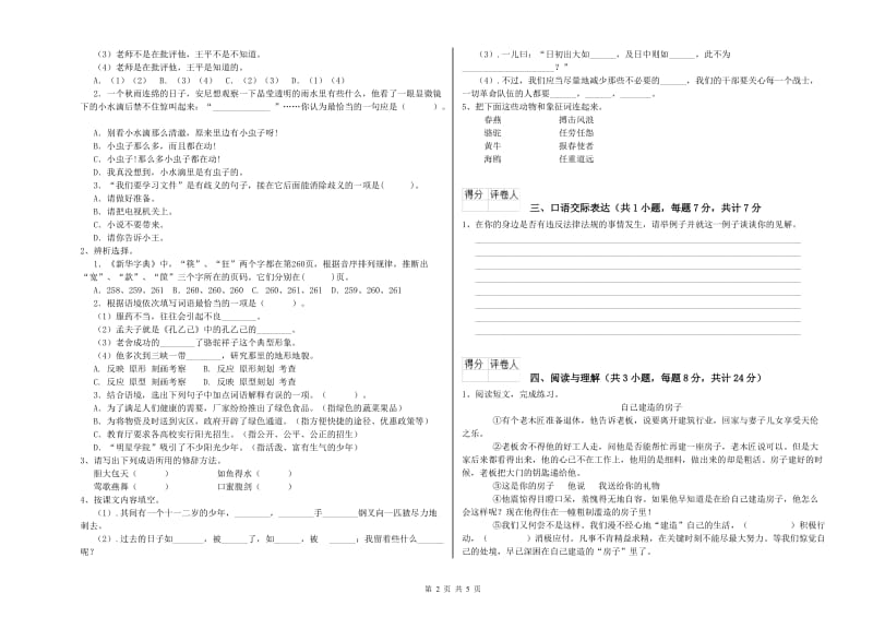 开封市重点小学小升初语文能力测试试卷 附解析.doc_第2页