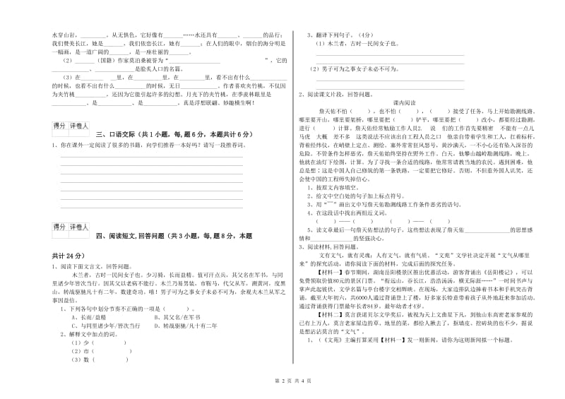 常州市实验小学六年级语文【下册】期中考试试题 含答案.doc_第2页