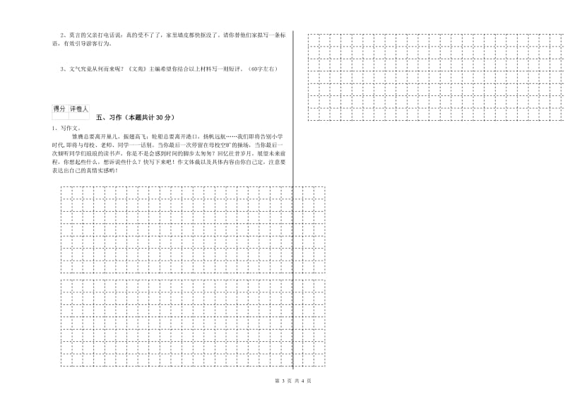 常州市实验小学六年级语文【下册】期中考试试题 含答案.doc_第3页