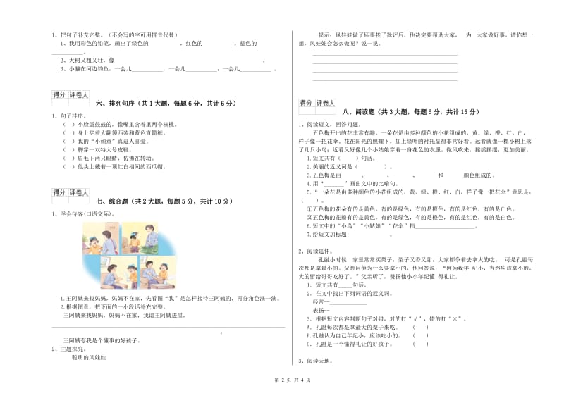 山西省2019年二年级语文下学期开学检测试卷 附解析.doc_第2页