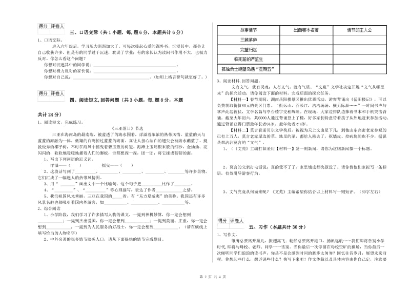 实验小学六年级语文【上册】期中考试试题 湘教版（附解析）.doc_第2页