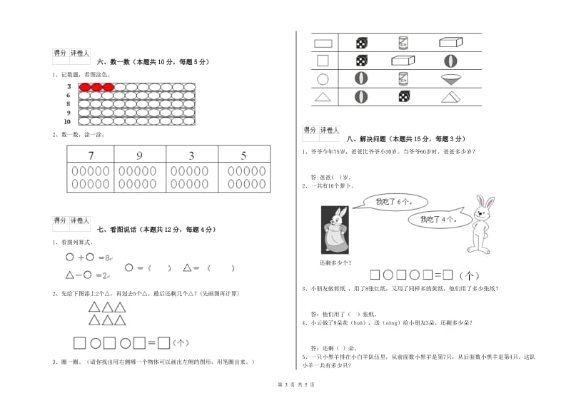 日照市2019年一年级数学下学期自我检测试题 附答案.doc_第3页