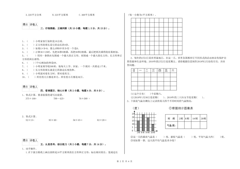 山东省实验小学三年级数学【上册】每周一练试卷 附解析.doc_第2页