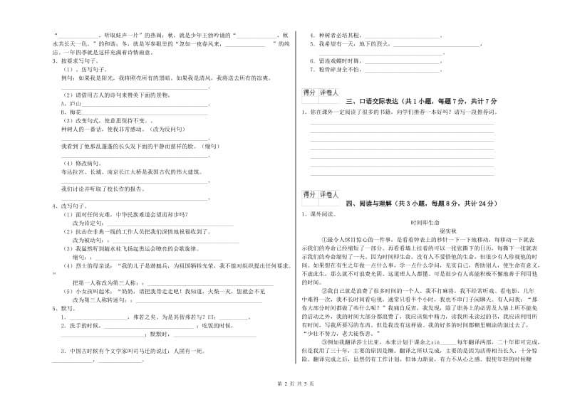 山西省重点小学小升初语文能力提升试卷A卷 附解析.doc_第2页