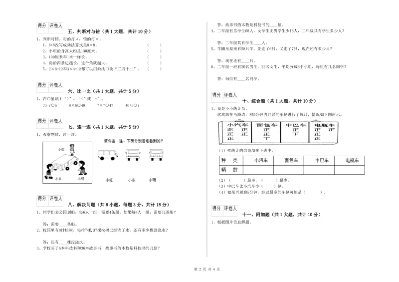 汕尾市二年级数学下学期全真模拟考试试卷 附答案.doc_第2页