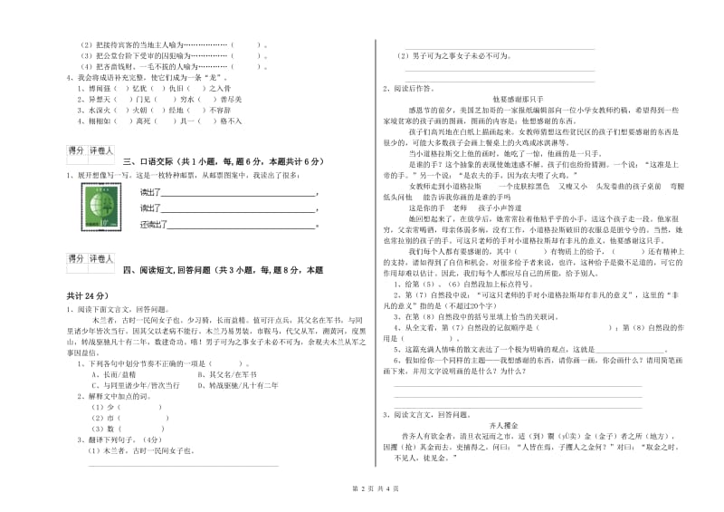 梅州市实验小学六年级语文【上册】月考试题 含答案.doc_第2页