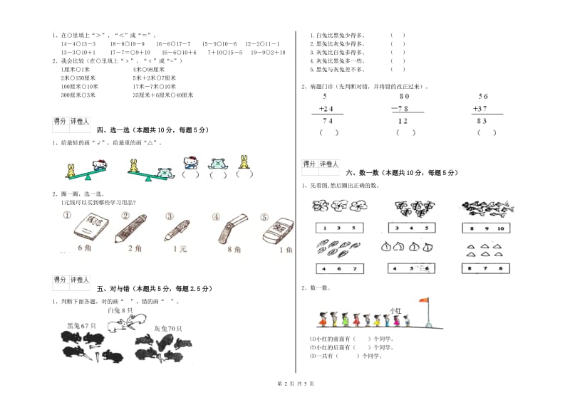 怀化市2019年一年级数学上学期开学考试试卷 附答案.doc_第2页