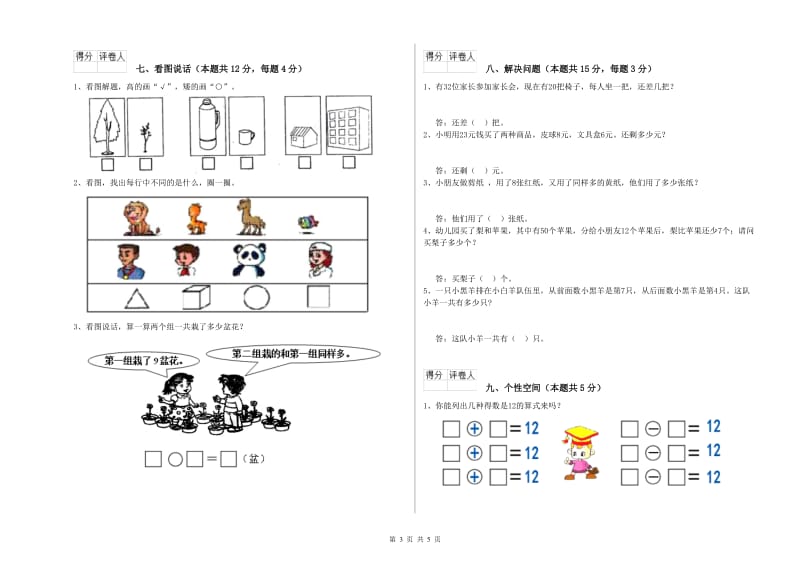 怀化市2019年一年级数学上学期开学考试试卷 附答案.doc_第3页