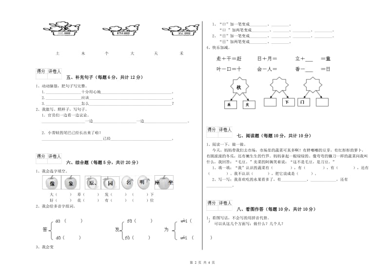 常州市实验小学一年级语文【上册】综合检测试题 附答案.doc_第2页