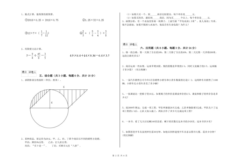 实验小学小升初数学能力提升试卷A卷 上海教育版（附答案）.doc_第2页