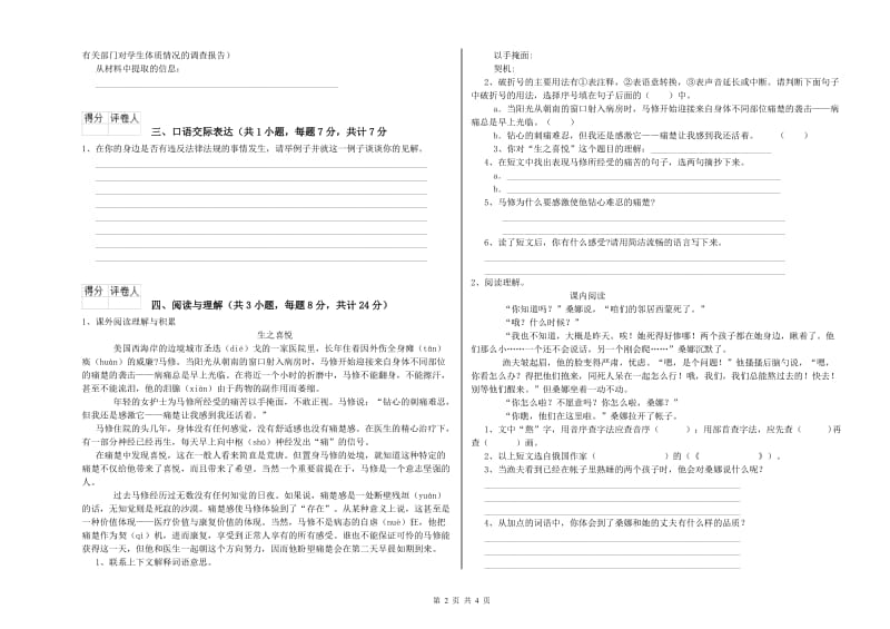 山东省重点小学小升初语文每周一练试卷B卷 附解析.doc_第2页