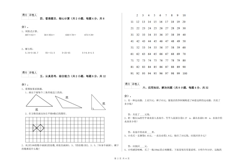 广西2020年四年级数学上学期期末考试试卷 含答案.doc_第2页