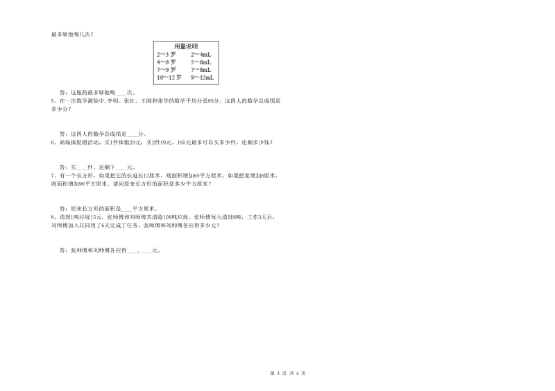 广西2020年四年级数学上学期期末考试试卷 含答案.doc_第3页