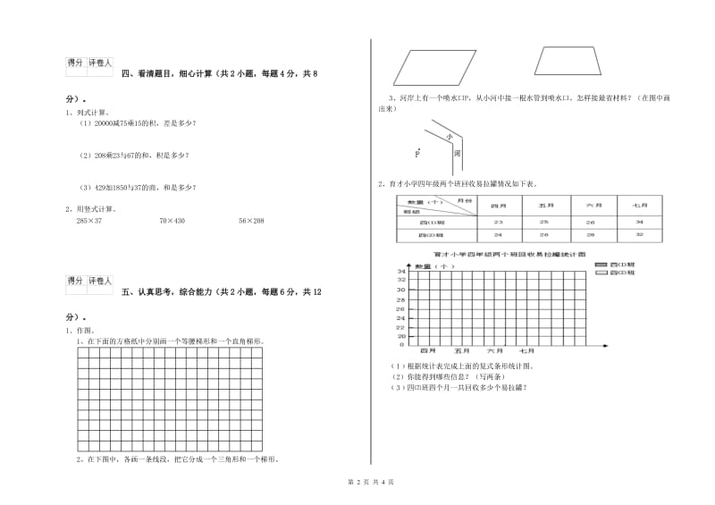 山西省2020年四年级数学【上册】全真模拟考试试题 附解析.doc_第2页