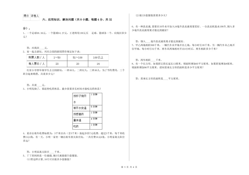 山西省2020年四年级数学【上册】全真模拟考试试题 附解析.doc_第3页