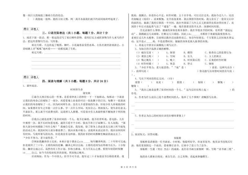 廊坊市重点小学小升初语文每日一练试卷 附解析.doc_第2页