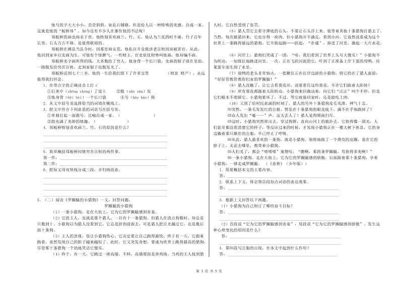 廊坊市重点小学小升初语文每日一练试卷 附解析.doc_第3页