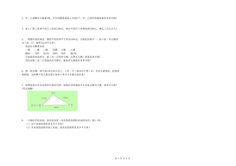 实验小学小升初数学每周一练试题D卷 江苏版（附解析）.doc_第3页