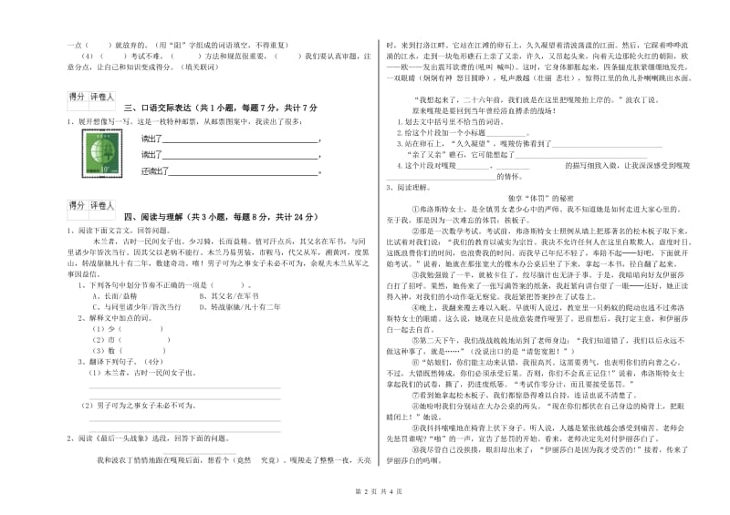 揭阳市重点小学小升初语文能力检测试卷 附答案.doc_第2页