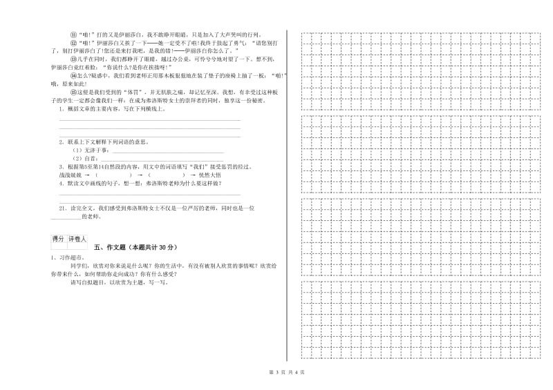 揭阳市重点小学小升初语文能力检测试卷 附答案.doc_第3页