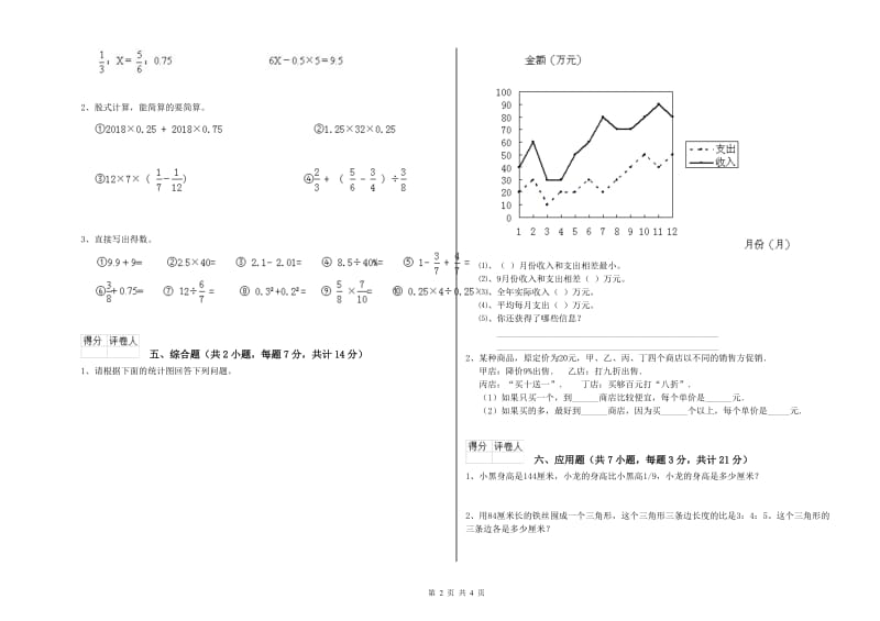 汕尾市实验小学六年级数学【下册】综合检测试题 附答案.doc_第2页